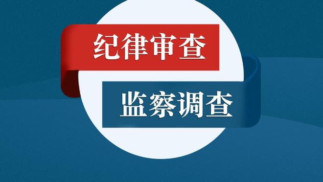 杰伦-布朗：今天我不想让爱德华兹展现他的伟大